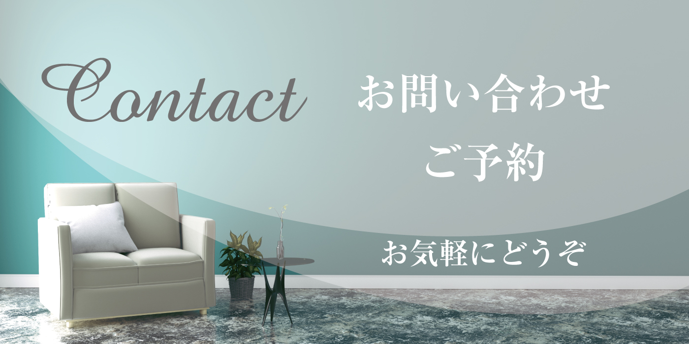 contact -ご予約・お問い合わせ-